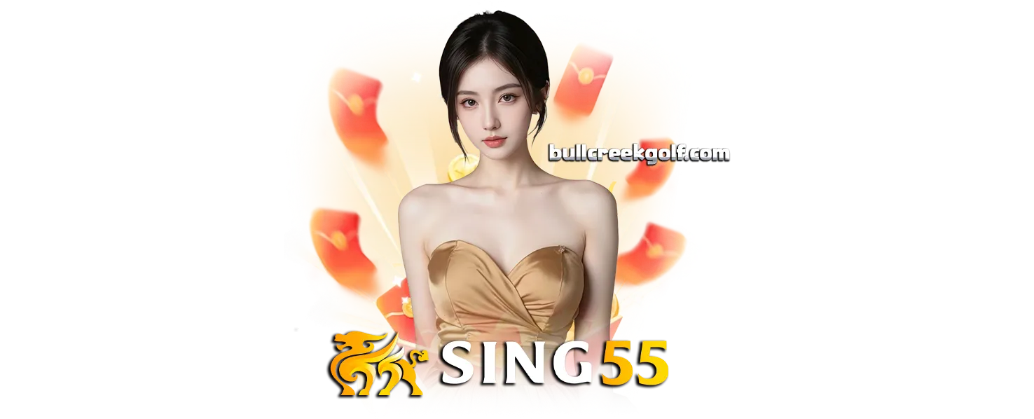 สิงห์55